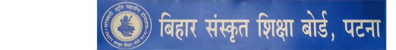BIHAR SANSKRIT SHIKSHA BOARD